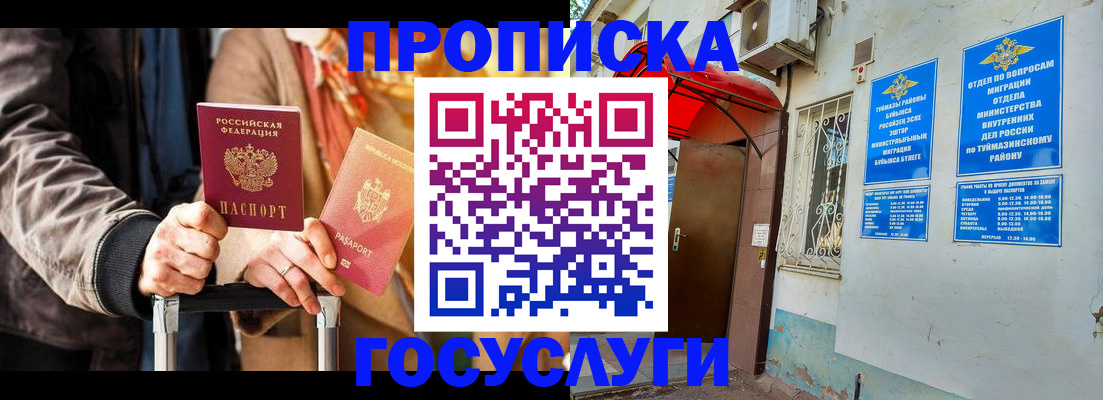 прописка гарантия в Кызыле