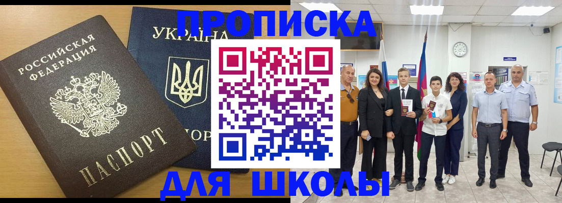 прописка законно в Кызыле