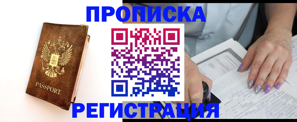 прописка от собственника в Кызыле