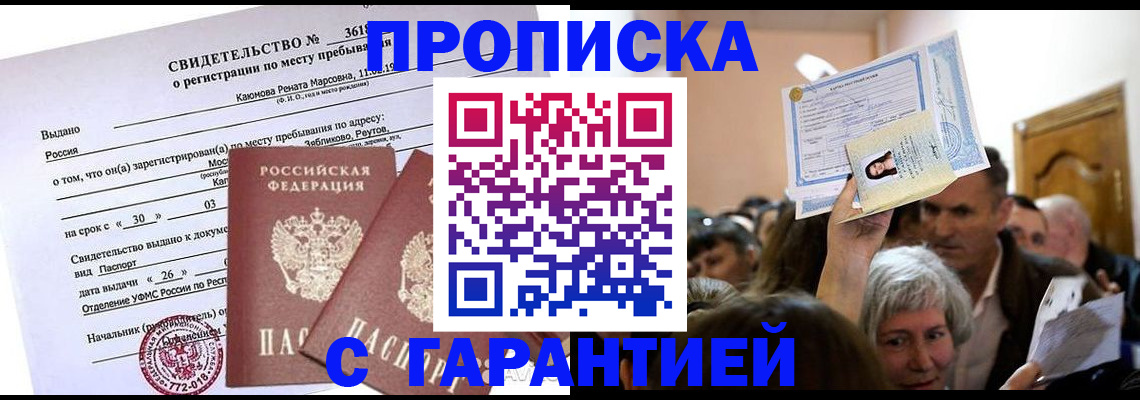 временная прописка в Кызыле