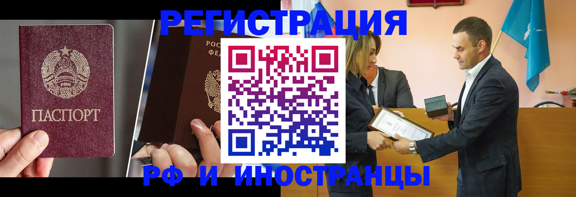 прописка для работы в Кызыле