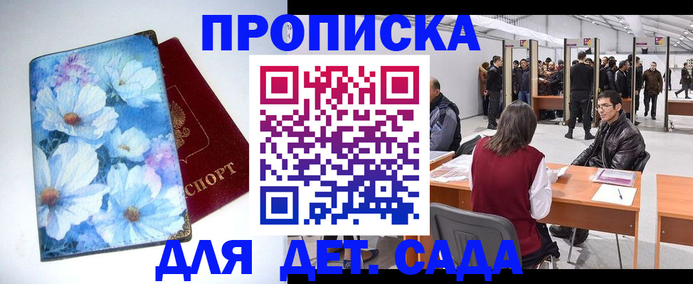 прописка законно в Кызыле